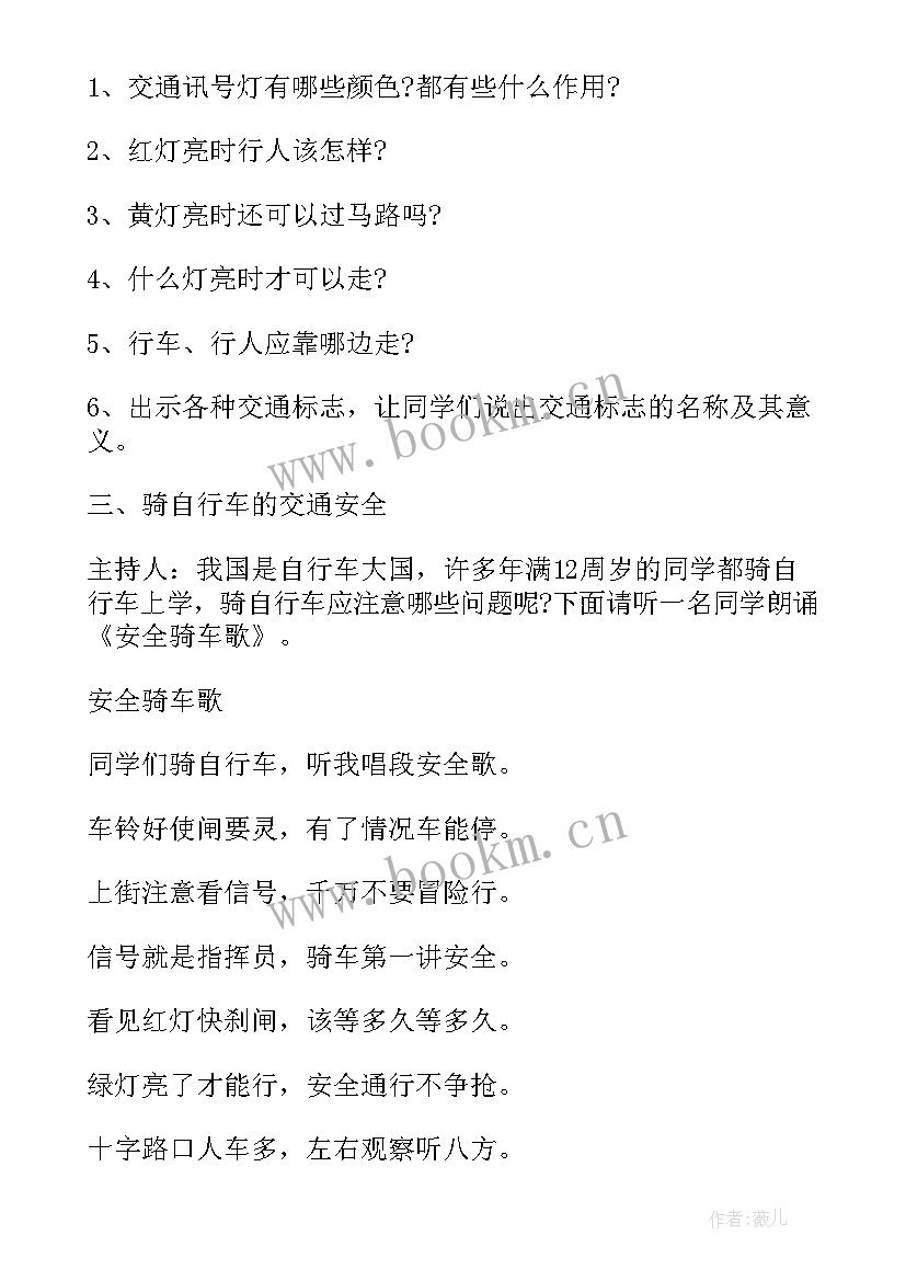 最新重污染天气教案 安全班会教案(优质7篇)