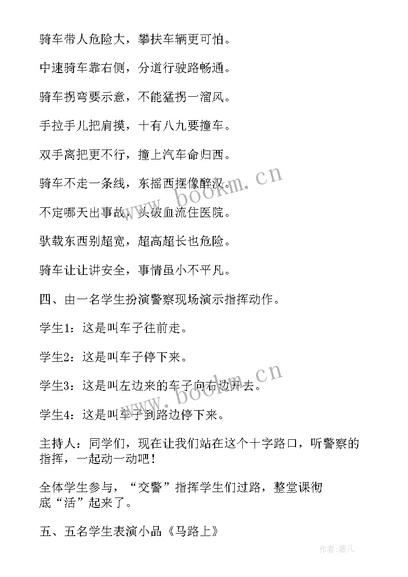 最新重污染天气教案 安全班会教案(优质7篇)