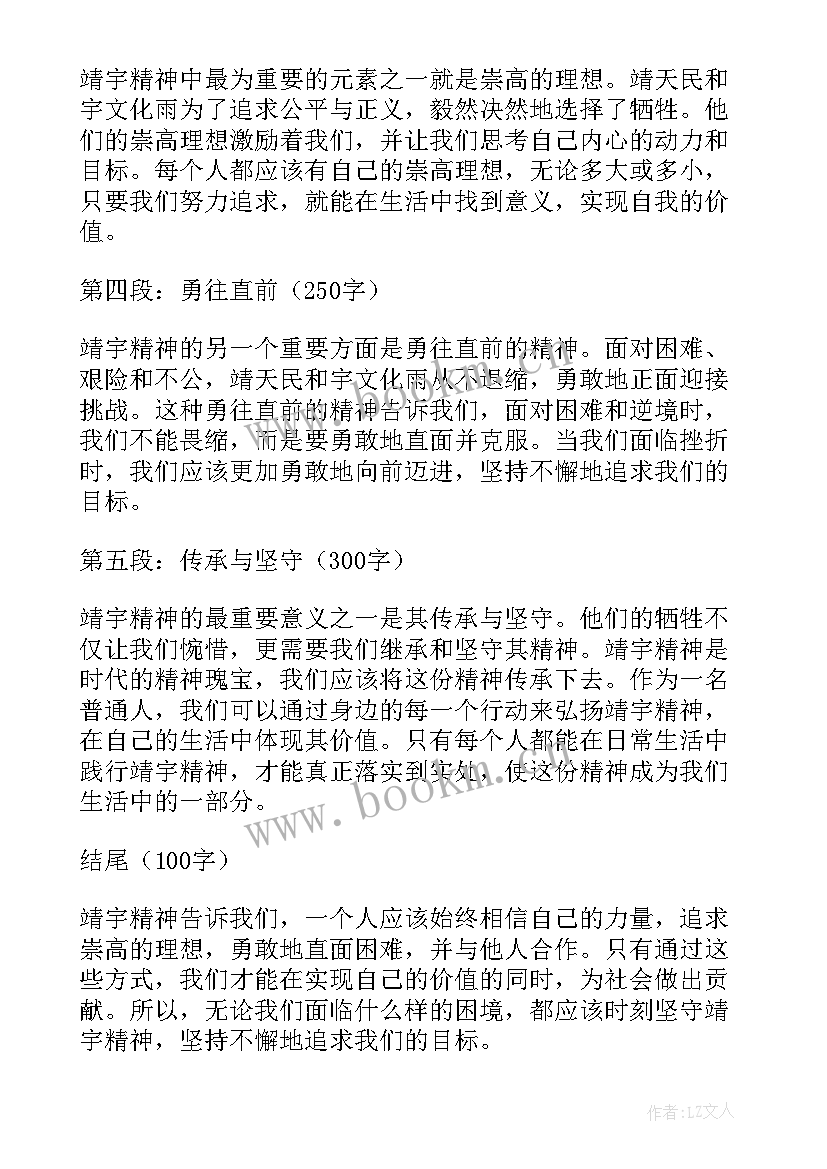 最新参观靖宇县杨靖宇纪念馆心得(优秀5篇)