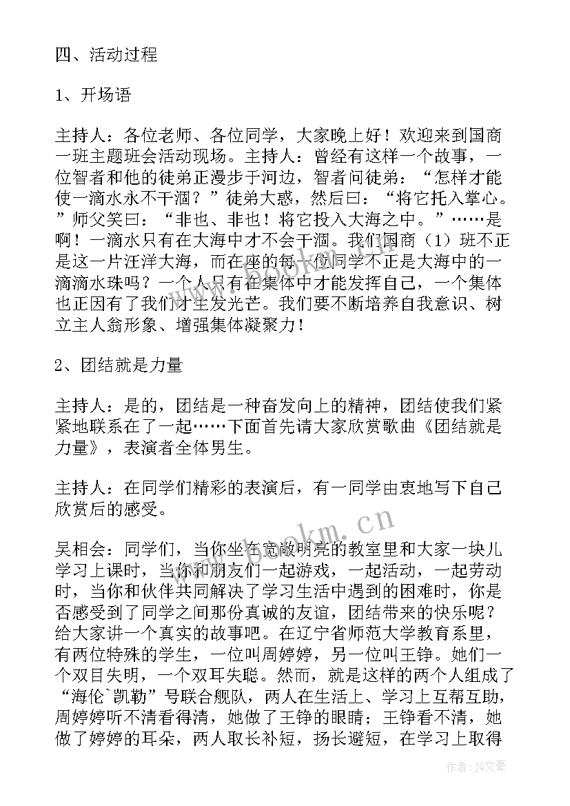 最新我十岁了班会活动教案(汇总5篇)