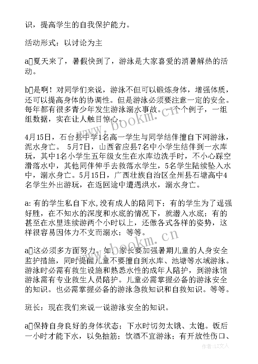 大学生溺水的班会总结(大全6篇)