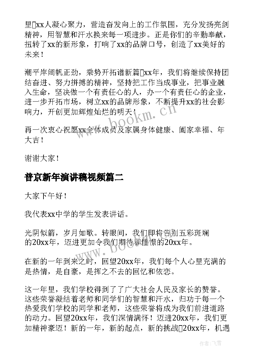 最新普京新年演讲稿视频(优秀6篇)