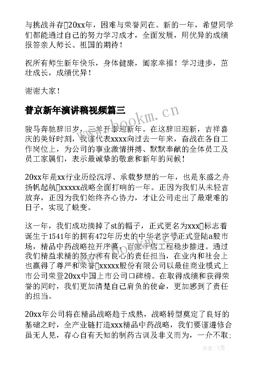 最新普京新年演讲稿视频(优秀6篇)