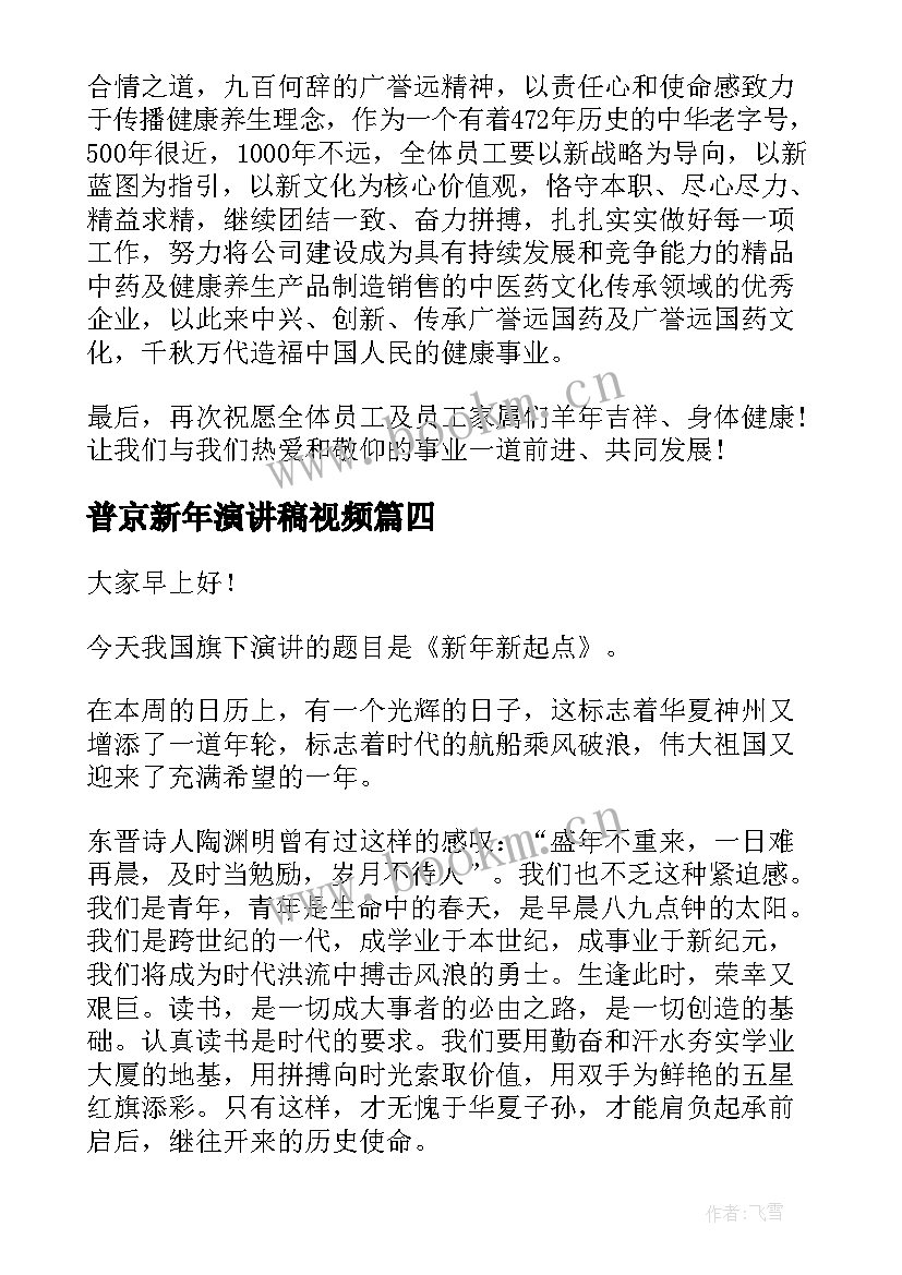 最新普京新年演讲稿视频(优秀6篇)