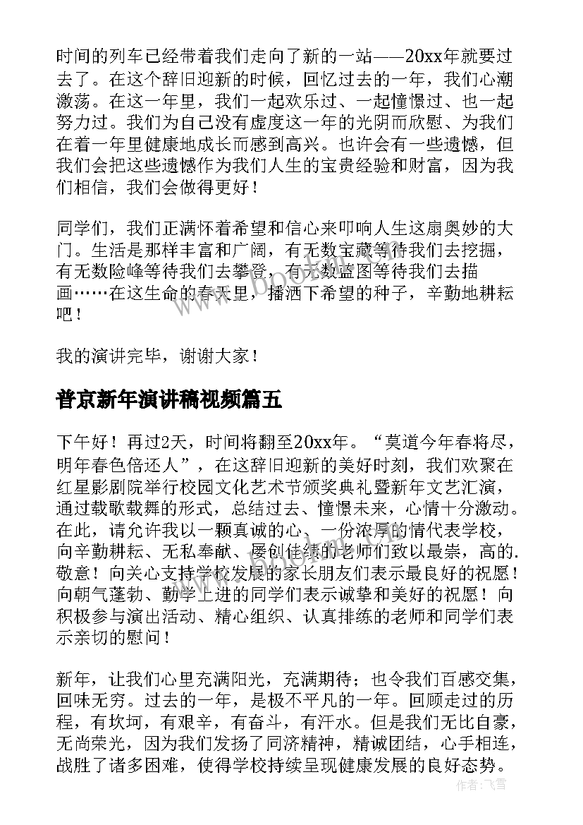 最新普京新年演讲稿视频(优秀6篇)