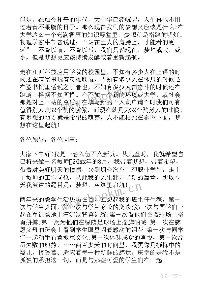 2023年来到这里真好演讲稿(优秀9篇)