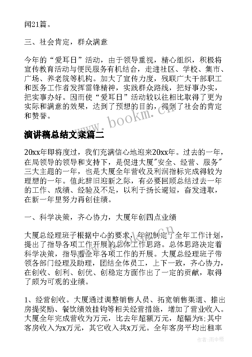 最新演讲稿总结文案 活动总结演讲稿(汇总7篇)