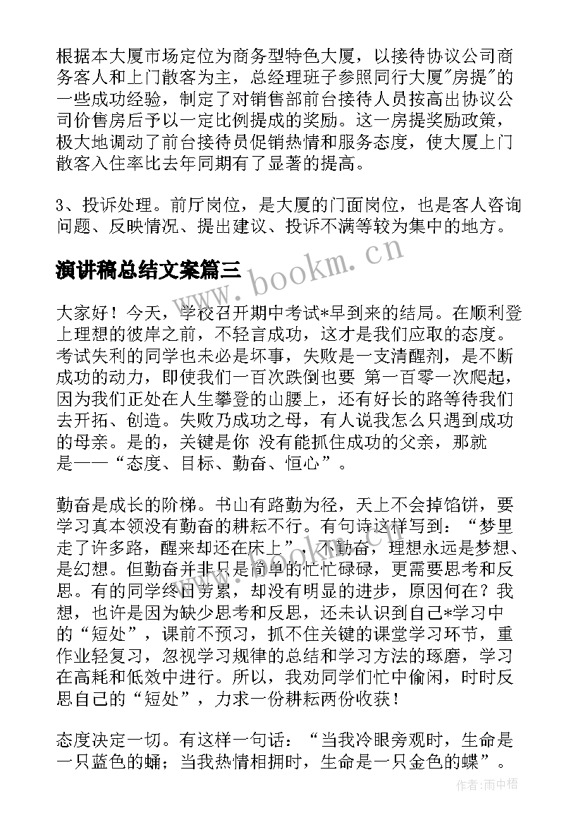 最新演讲稿总结文案 活动总结演讲稿(汇总7篇)