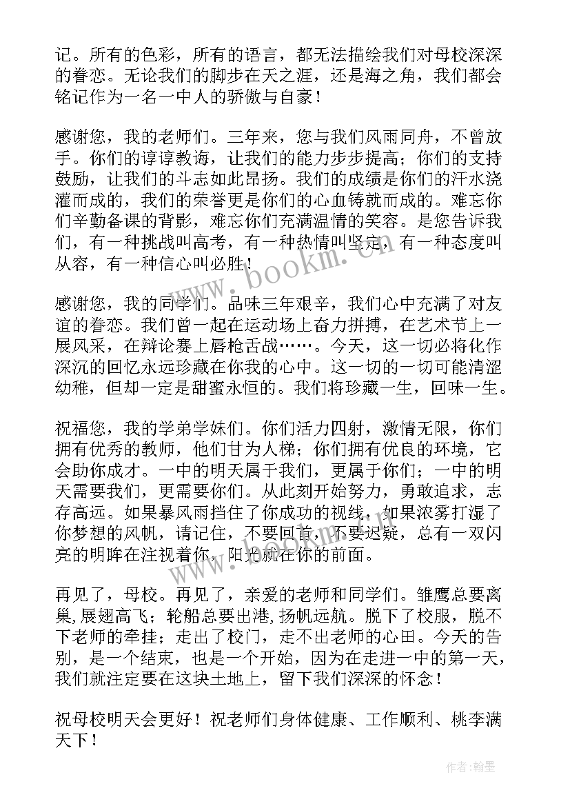 2023年毕业升旗仪式主持词(汇总5篇)