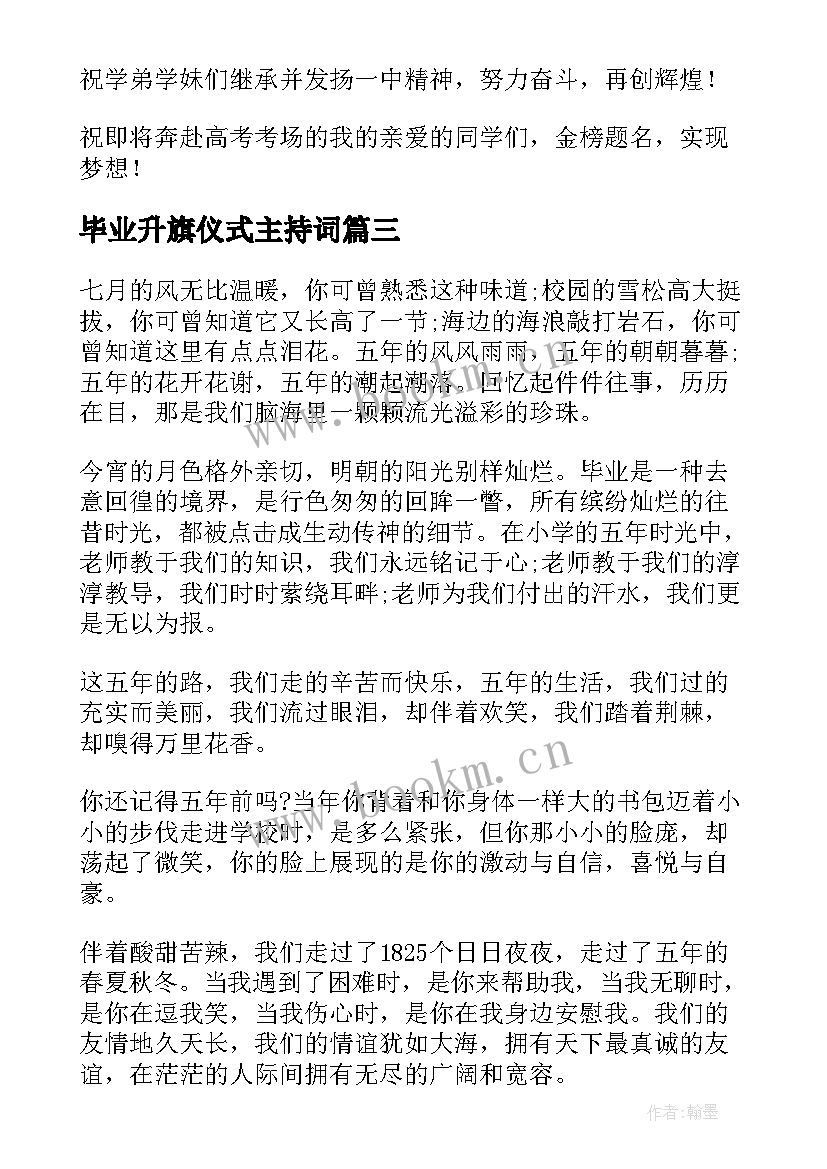 2023年毕业升旗仪式主持词(汇总5篇)