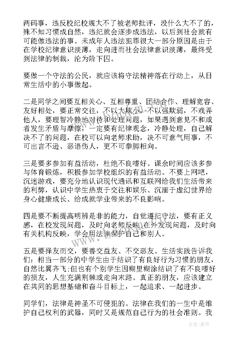 最新宪法发言提纲(精选7篇)