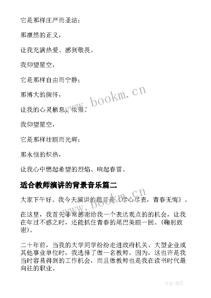 2023年适合教师演讲的背景音乐 教师励志演讲稿(优秀5篇)