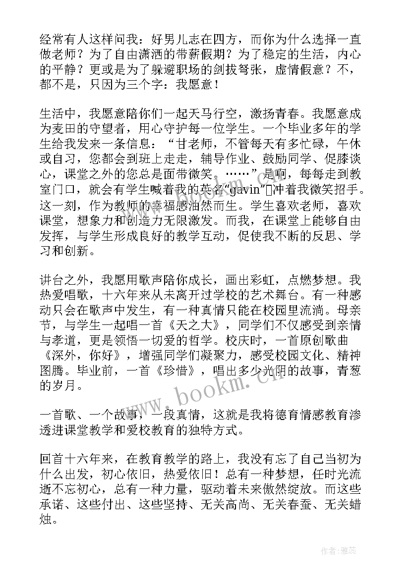 2023年适合教师演讲的背景音乐 教师励志演讲稿(优秀5篇)