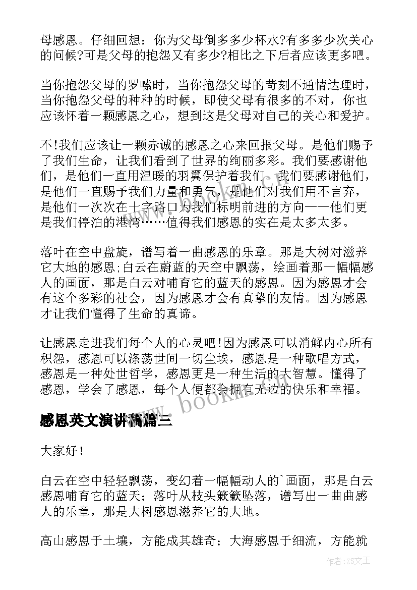 2023年感恩英文演讲稿 感恩老师演讲稿感恩演讲稿(大全9篇)