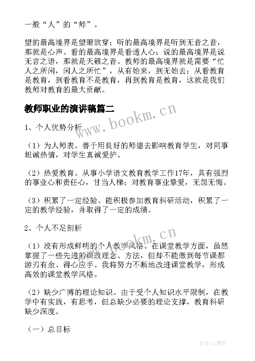 2023年教师职业的演讲稿 热爱教师职业的演讲稿(优质10篇)