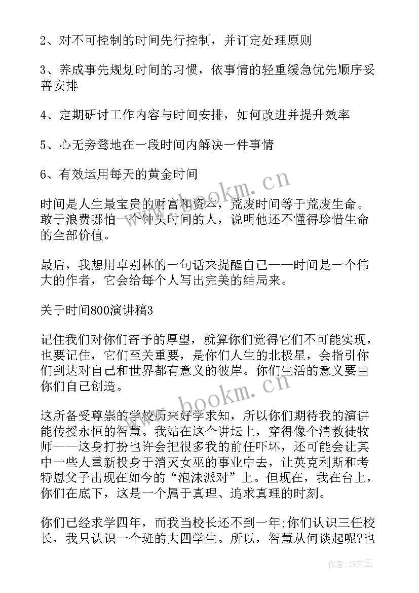 时间为话题的演讲稿(汇总8篇)