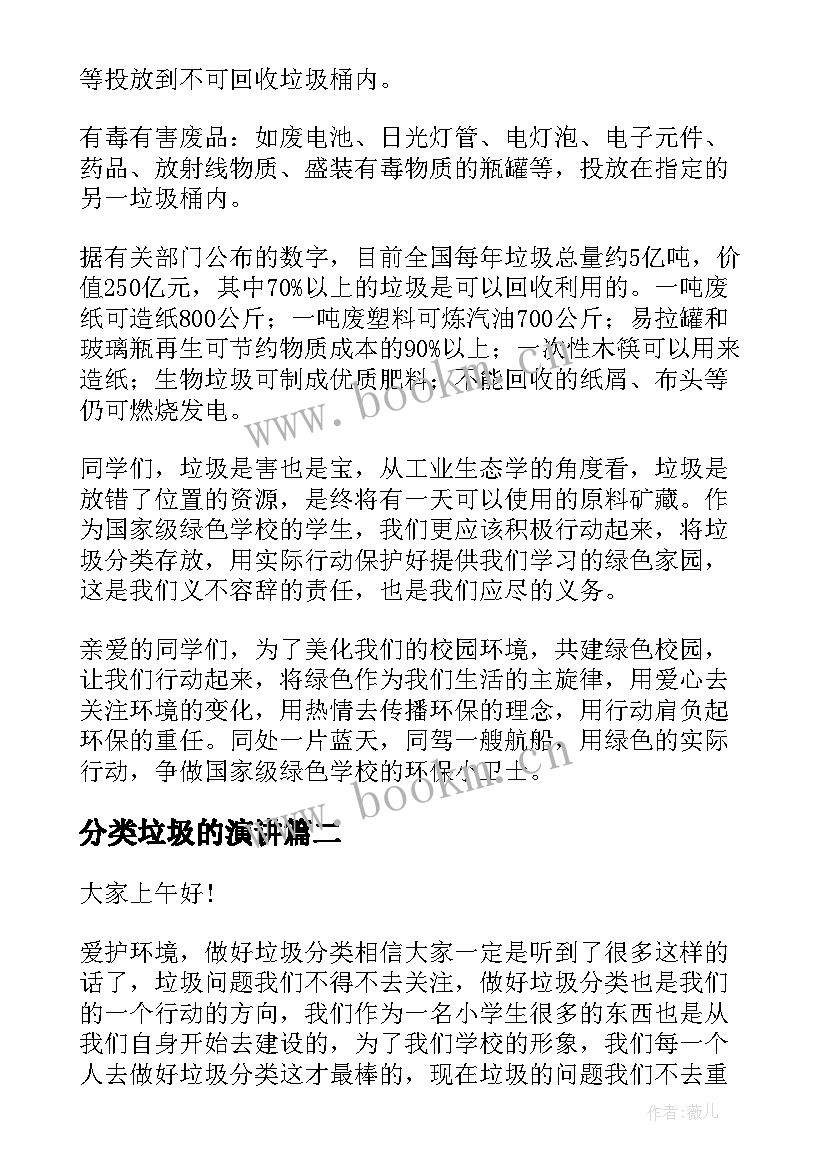 最新分类垃圾的演讲 垃圾分类演讲稿(通用6篇)