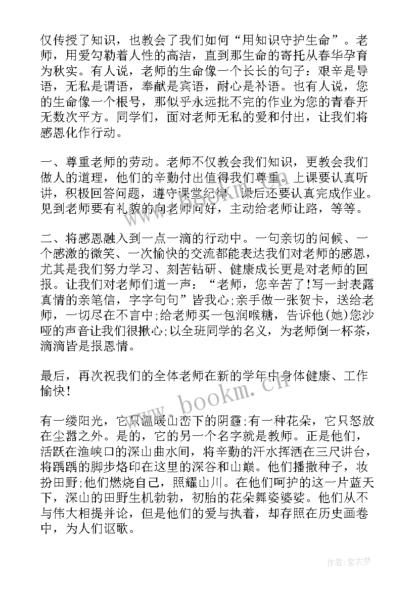 最新歌颂医生教师演讲稿(优秀5篇)