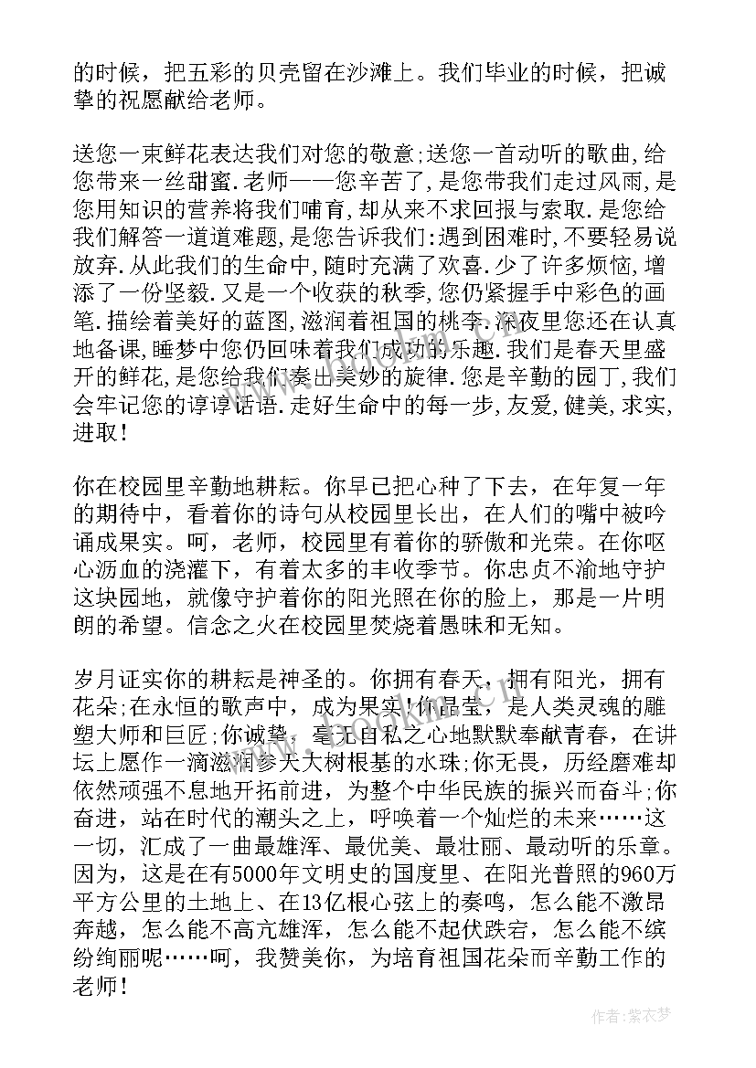 最新歌颂医生教师演讲稿(优秀5篇)