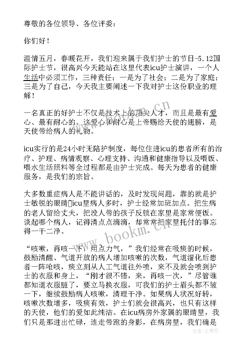 2023年icu护士演讲新颖题目 icu护士爱岗敬业演讲稿(优秀6篇)