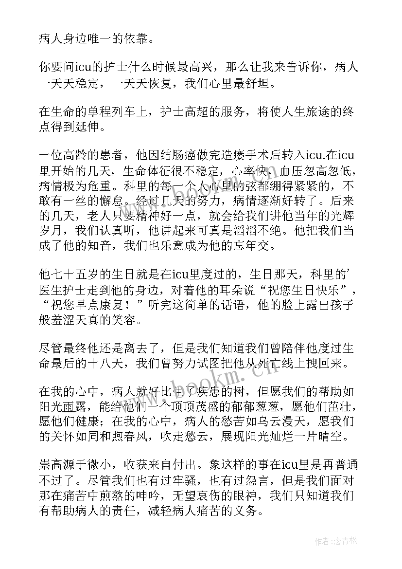 2023年icu护士演讲新颖题目 icu护士爱岗敬业演讲稿(优秀6篇)