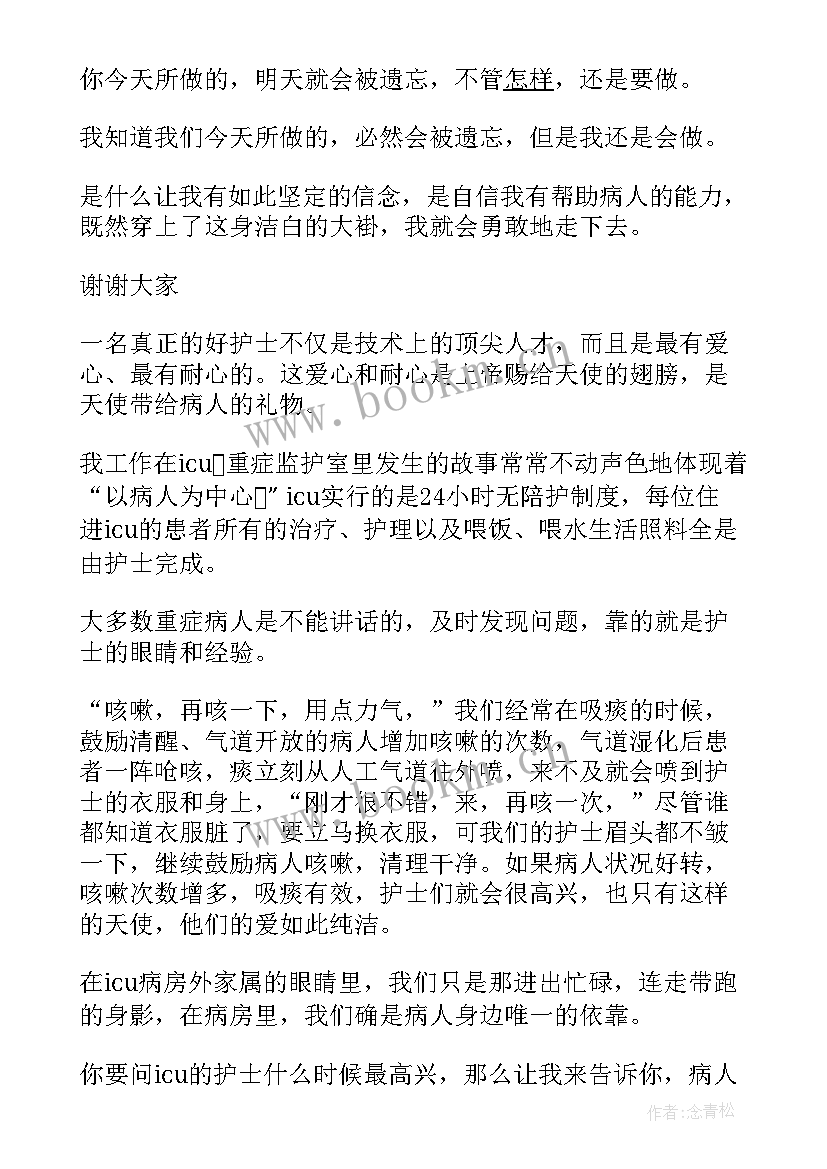 2023年icu护士演讲新颖题目 icu护士爱岗敬业演讲稿(优秀6篇)