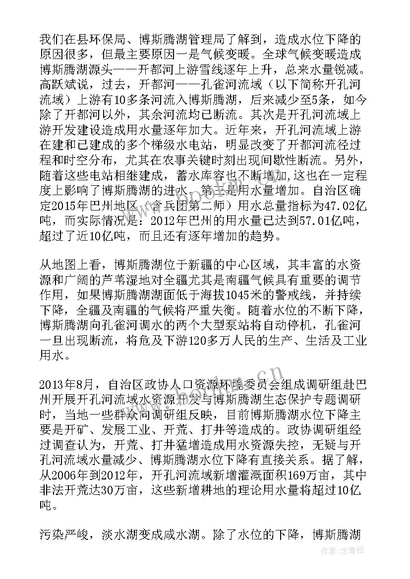 最新生态农业宣传词 人生态度演讲稿(汇总6篇)