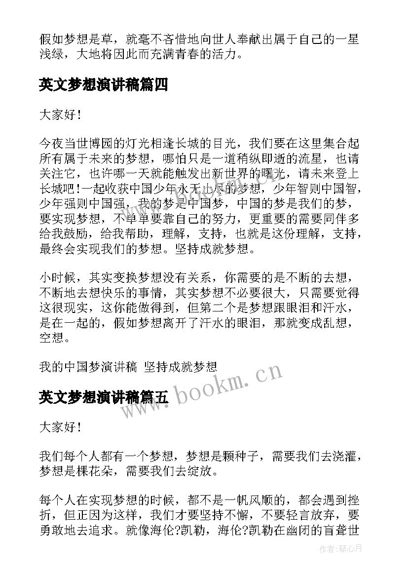 英文梦想演讲稿 梦想演讲稿英文(模板5篇)