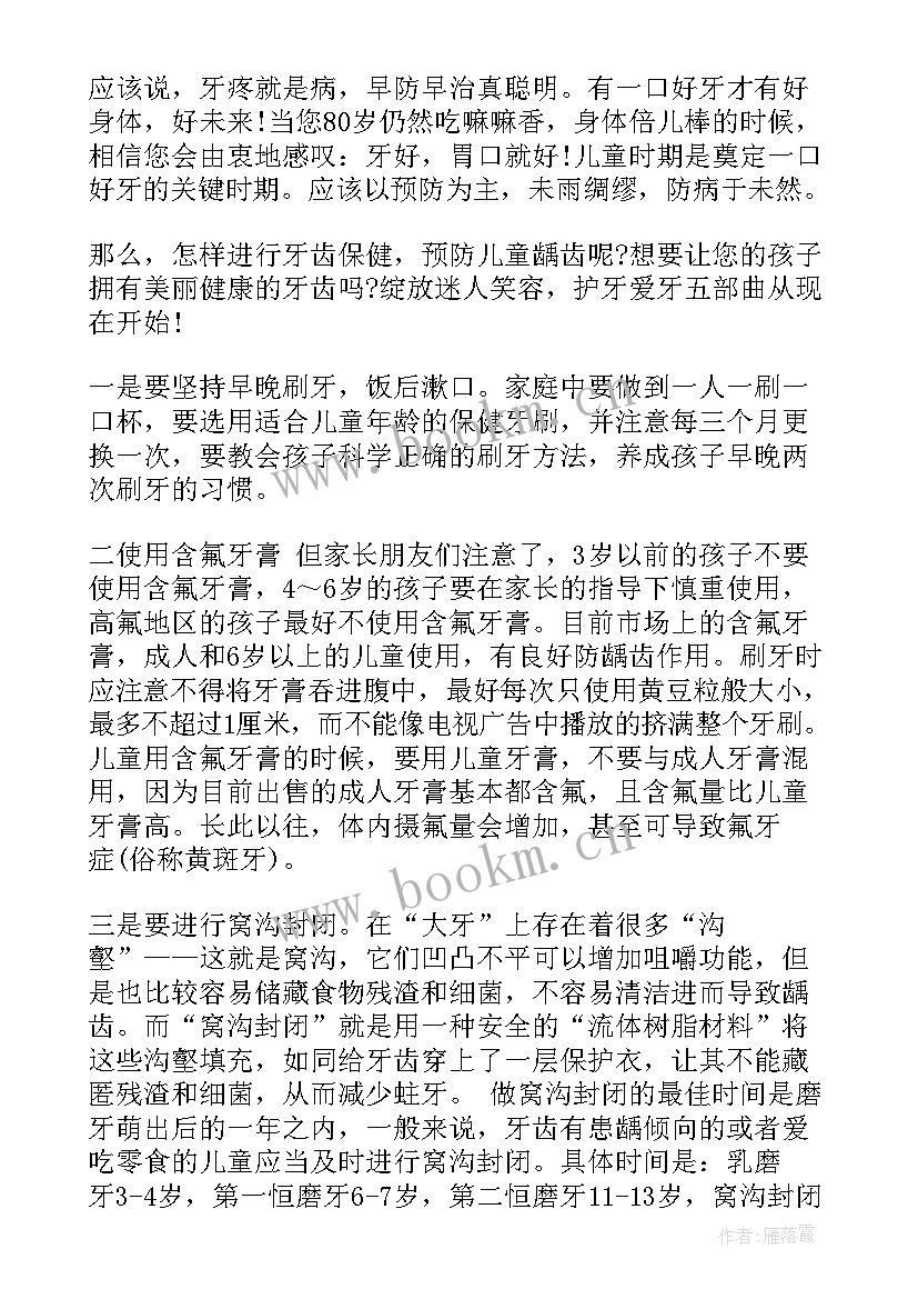 2023年爱牙日讲话稿(精选5篇)