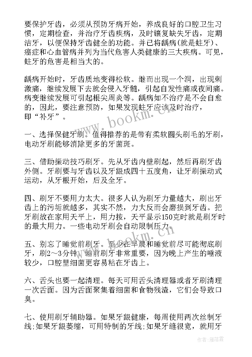 2023年爱牙日讲话稿(精选5篇)