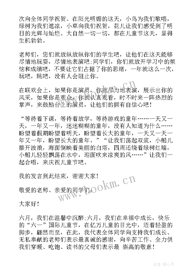 生态岛儿童演讲稿分钟 儿童节演讲稿(汇总8篇)