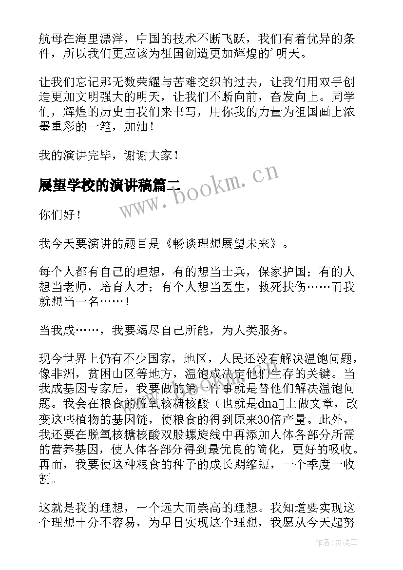 2023年展望学校的演讲稿(优质5篇)