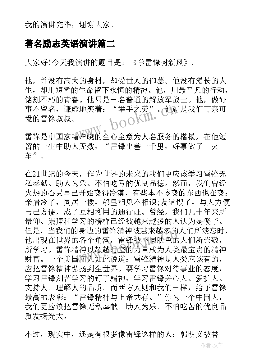 2023年著名励志英语演讲 三分钟励志英文演讲稿(大全5篇)