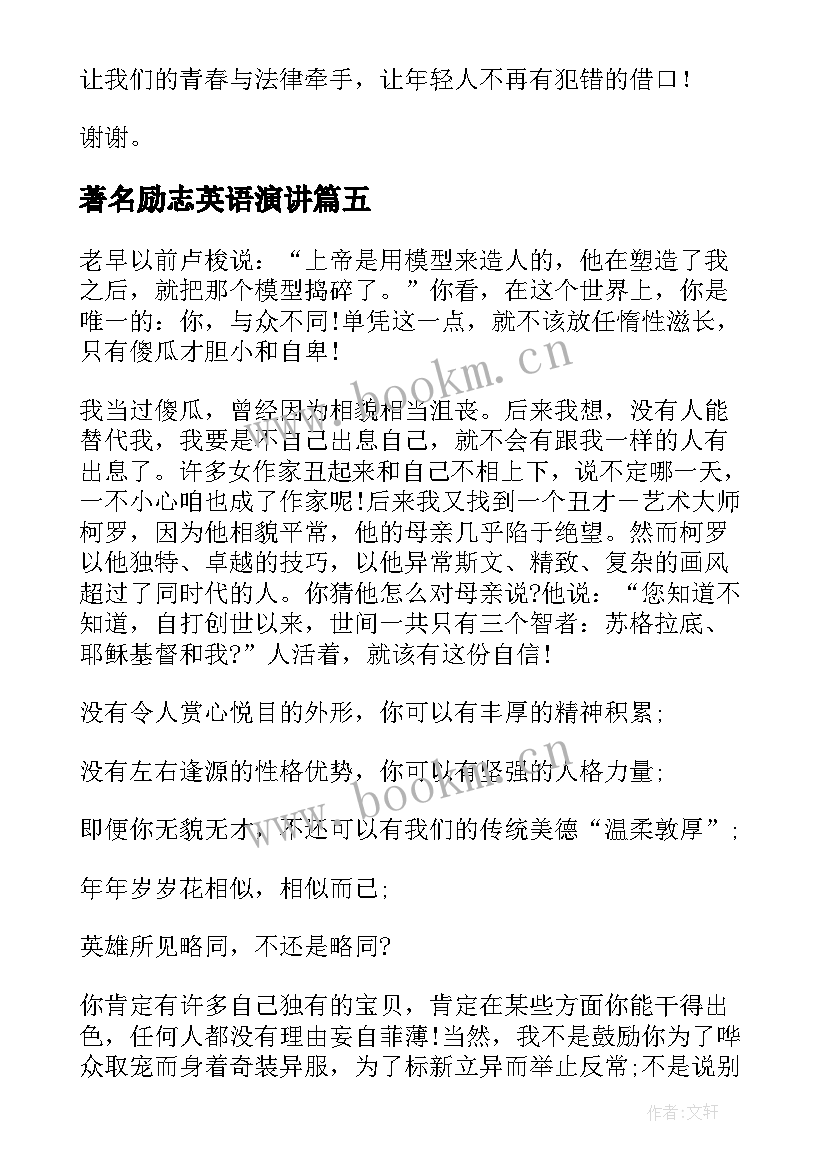 2023年著名励志英语演讲 三分钟励志英文演讲稿(大全5篇)