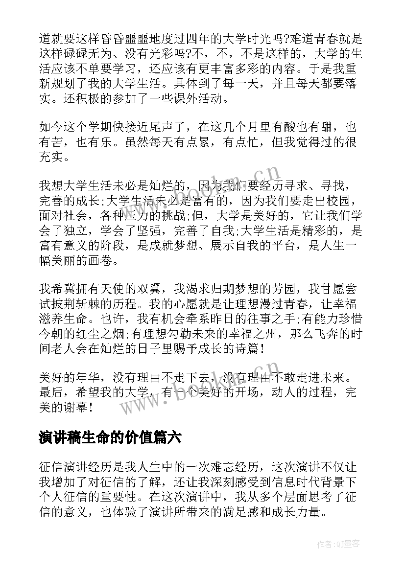 2023年演讲稿生命的价值(优质8篇)