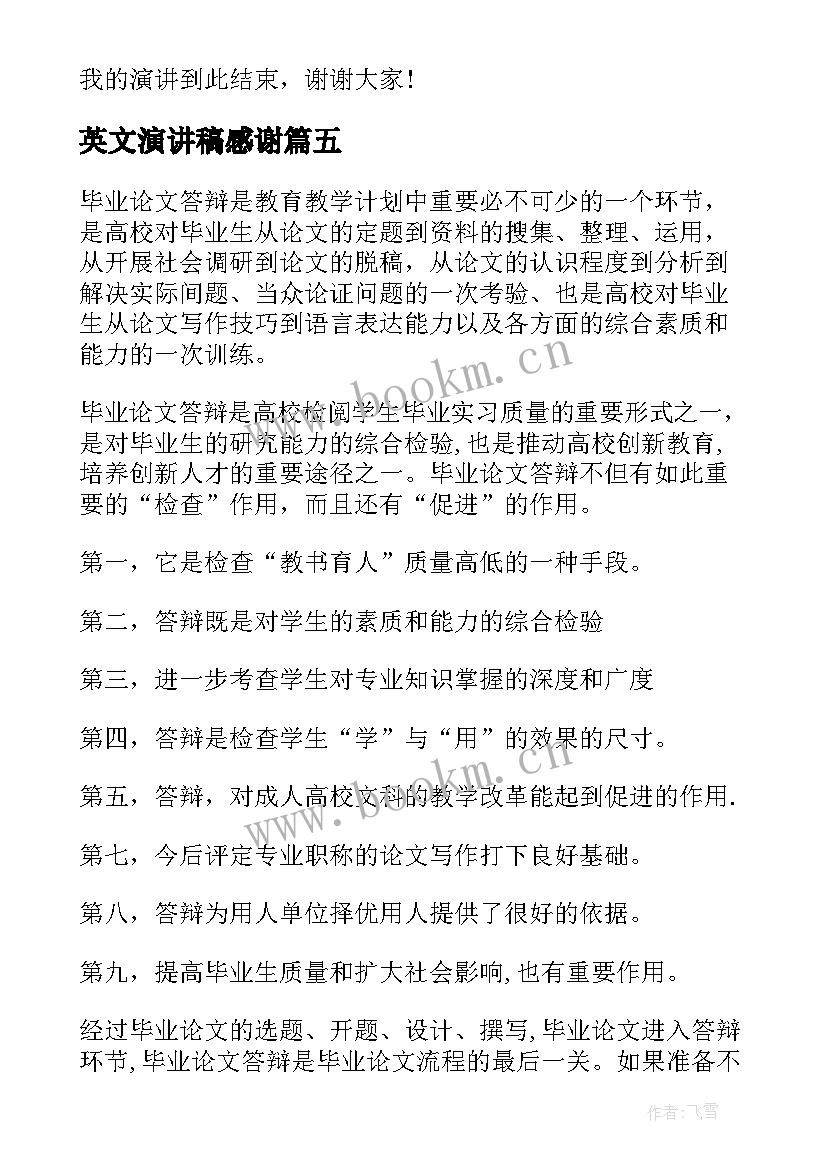 英文演讲稿感谢 英文青春励志的演讲稿(实用8篇)