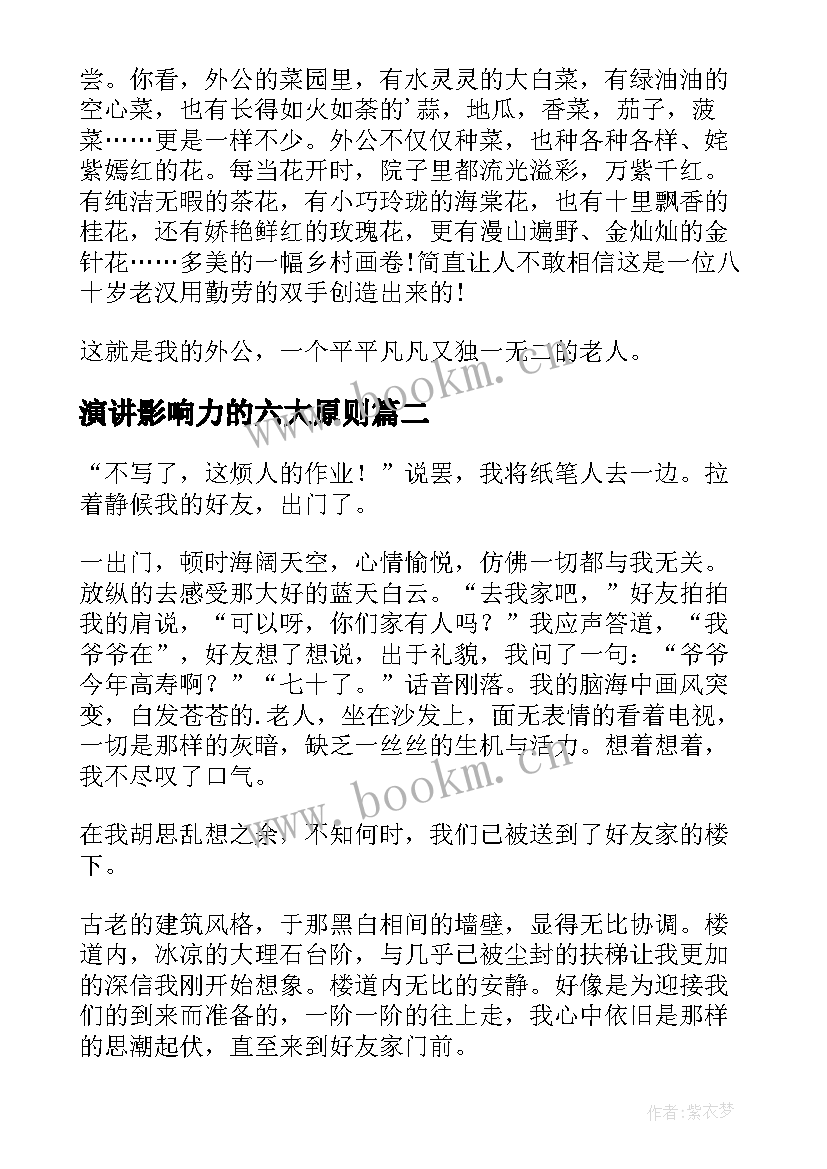 演讲影响力的六大原则(实用9篇)