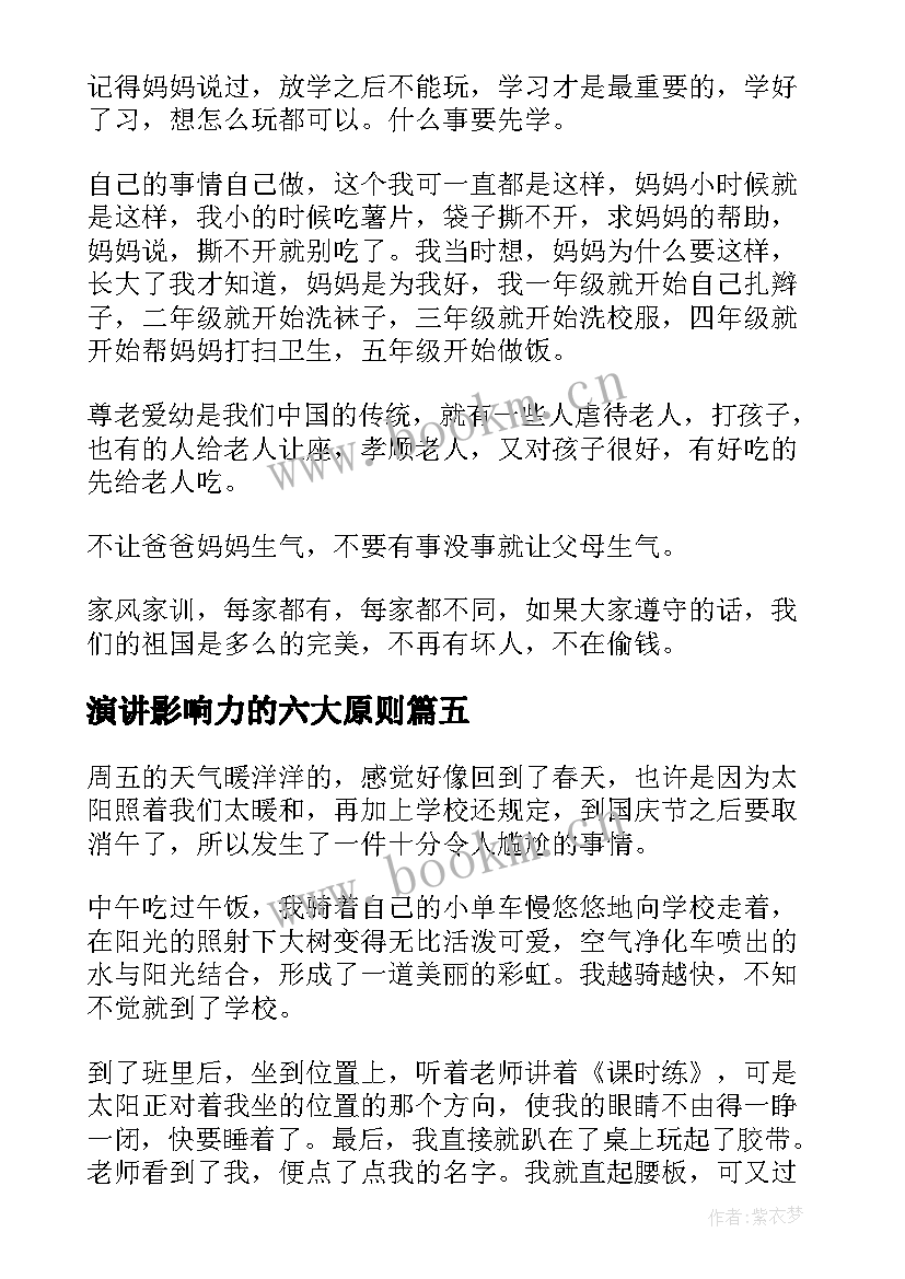 演讲影响力的六大原则(实用9篇)