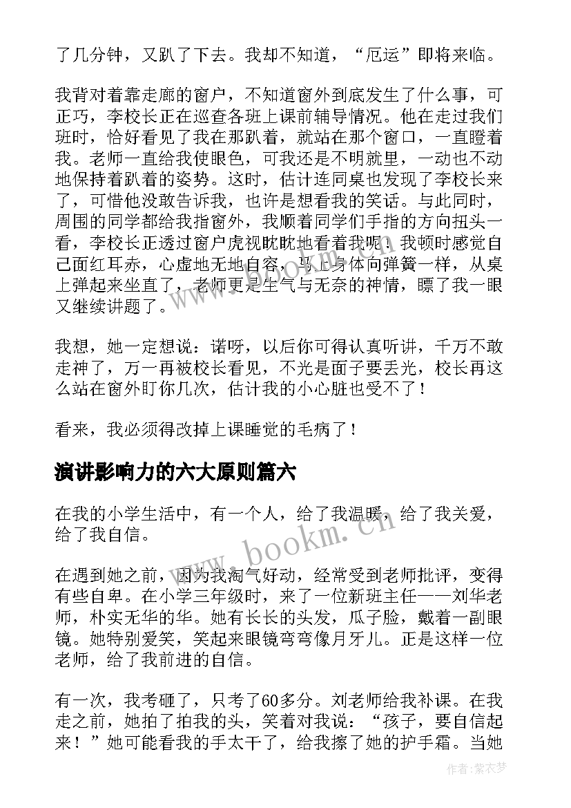 演讲影响力的六大原则(实用9篇)