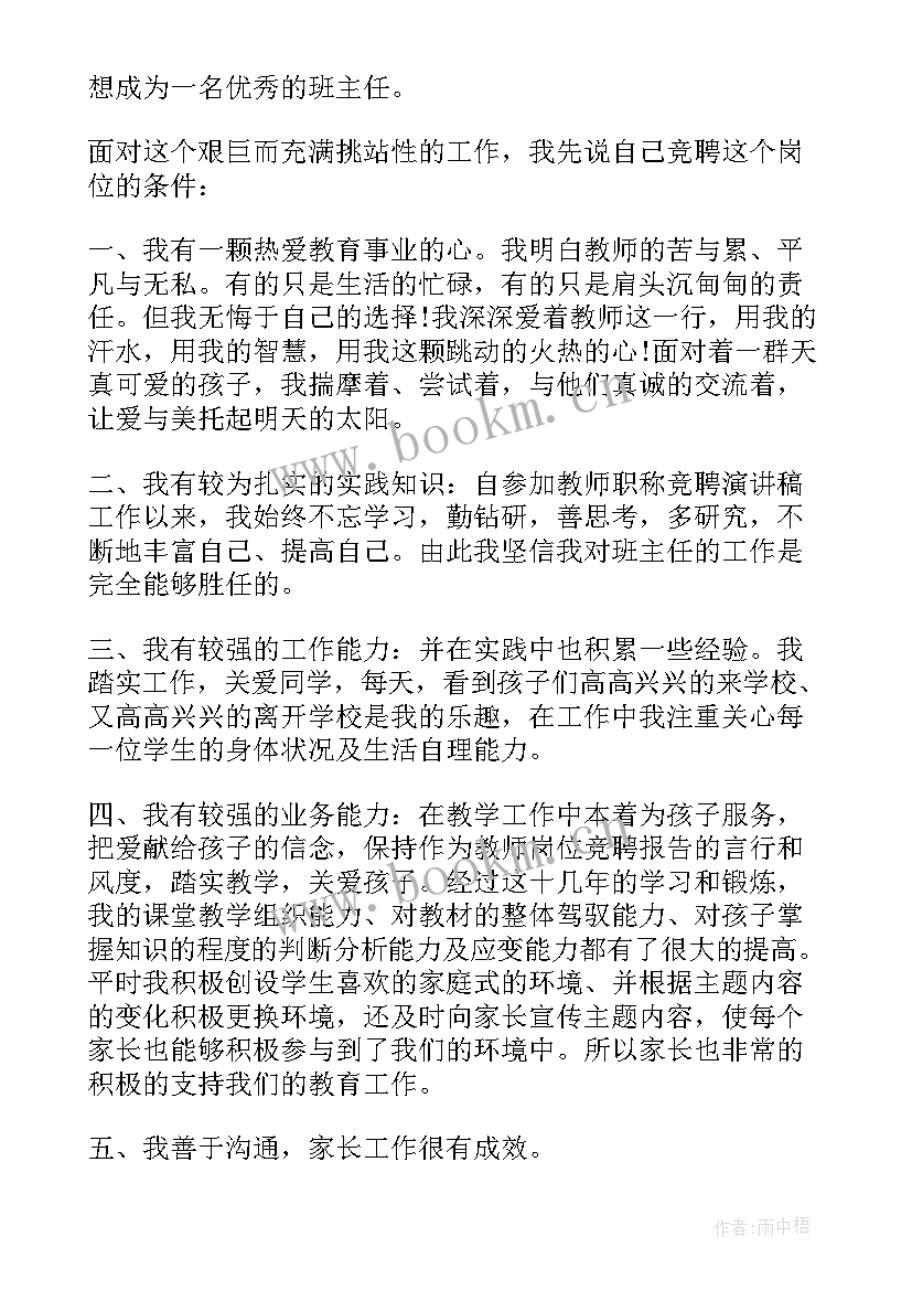 厅主任聘演讲稿 王主任演讲稿心得体会(大全10篇)