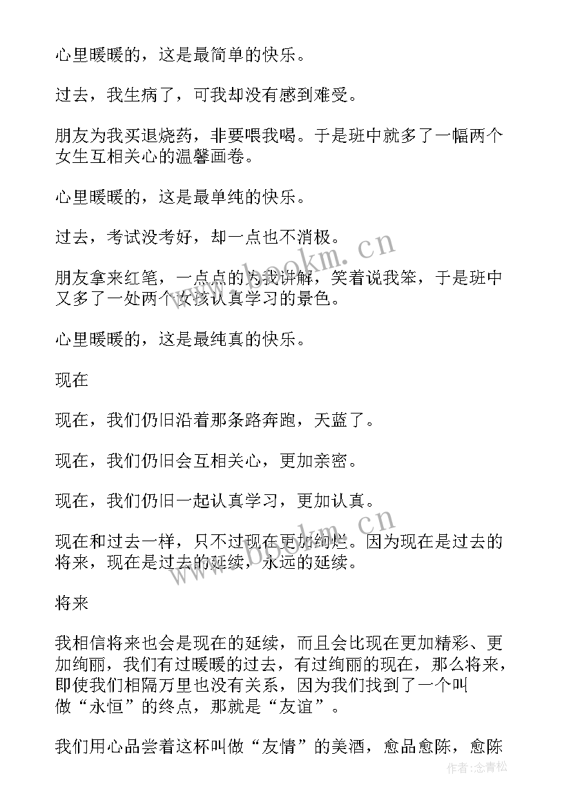 友谊的真谛演讲稿 友谊的演讲稿(实用9篇)