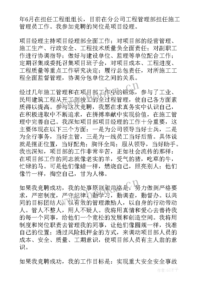 楼盘项目演讲稿(实用6篇)