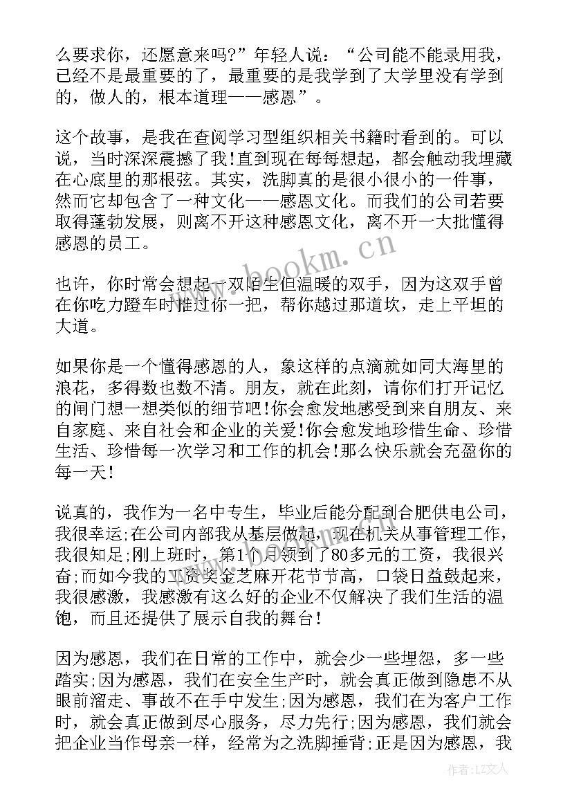 2023年中学生感恩励志演讲稿 感恩励志演讲稿(模板8篇)