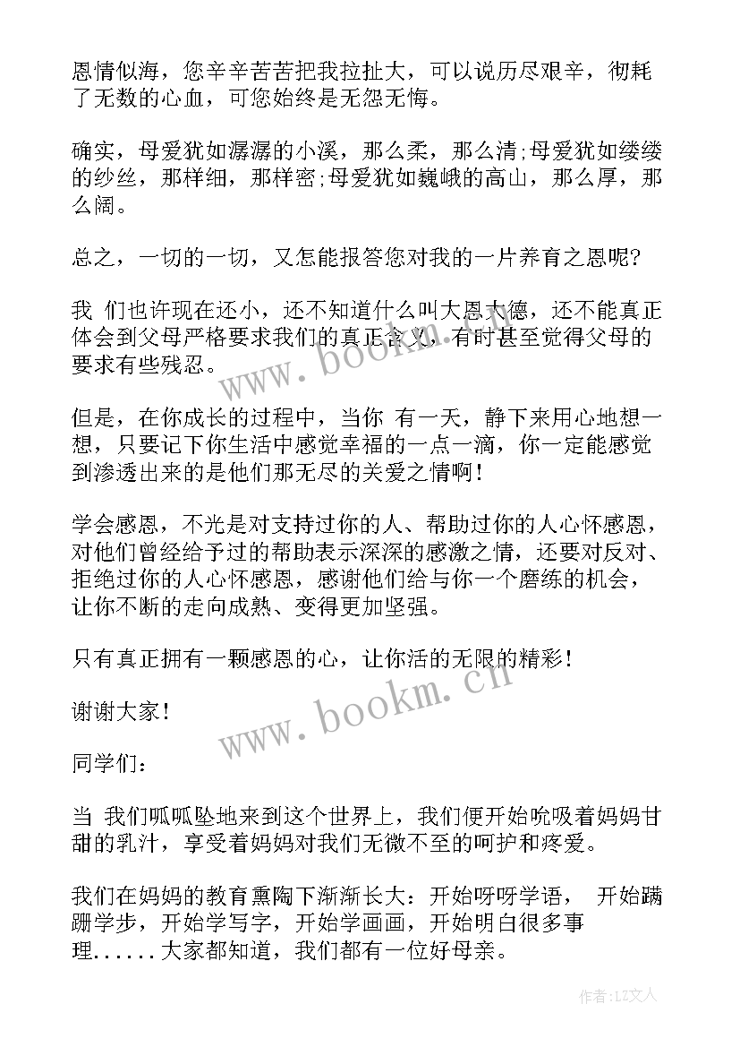 2023年中学生感恩励志演讲稿 感恩励志演讲稿(模板8篇)