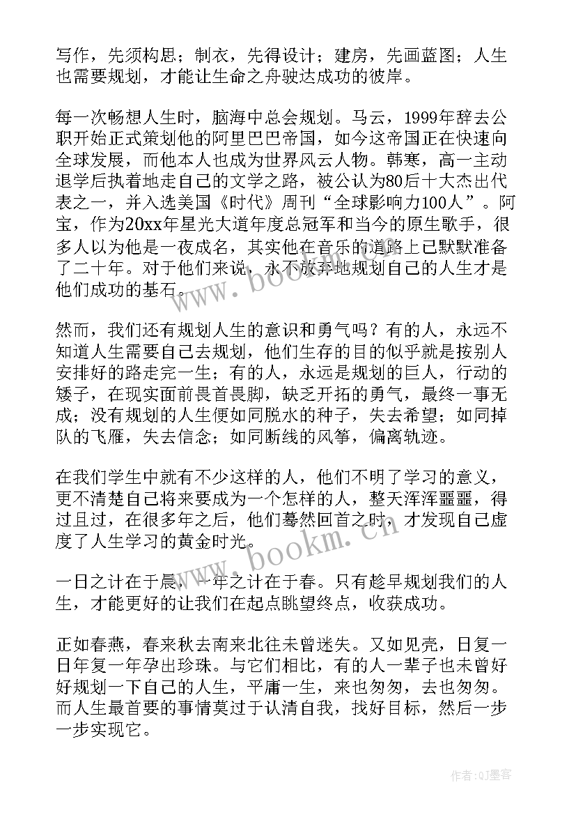 最新人生规划演讲(模板5篇)