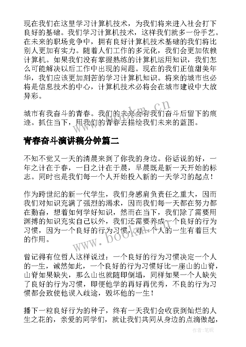 青春奋斗演讲稿分钟 奋斗青春演讲稿(模板8篇)