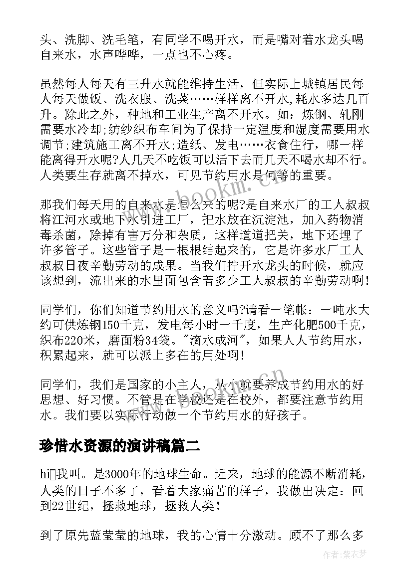 2023年珍惜水资源的演讲稿(优质9篇)