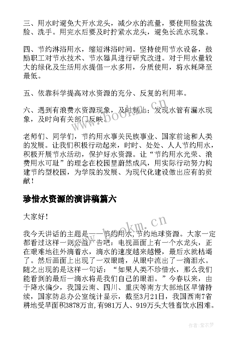 2023年珍惜水资源的演讲稿(优质9篇)