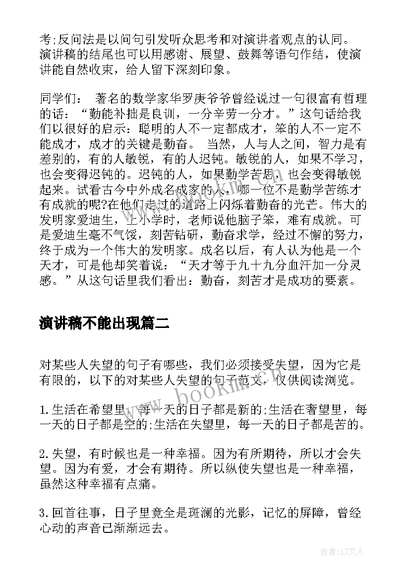 2023年演讲稿不能出现 演讲稿格式演讲稿(汇总10篇)