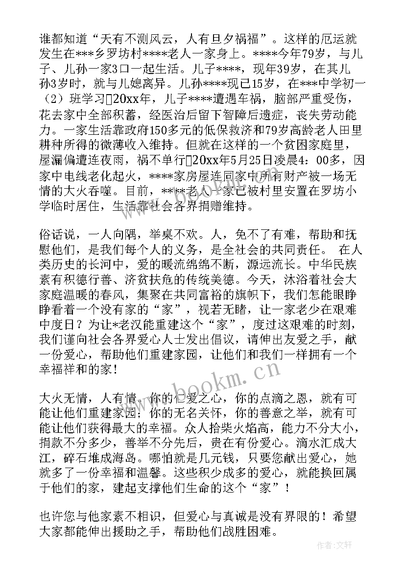 筹集善款的文章 筹集善款倡议书格式(优秀5篇)